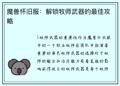 魔兽怀旧服：解锁牧师武器的最佳攻略