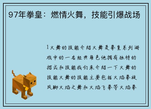97年拳皇：燃情火舞，技能引爆战场