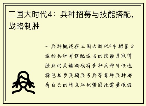 三国大时代4：兵种招募与技能搭配，战略制胜