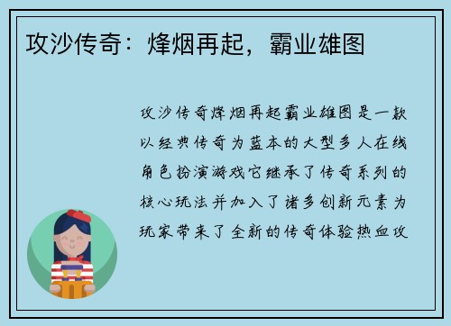 攻沙传奇：烽烟再起，霸业雄图